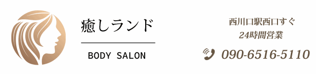 川口マッサージ＆アカスリ洗体「癒しランド」スマホ用ヘッダー